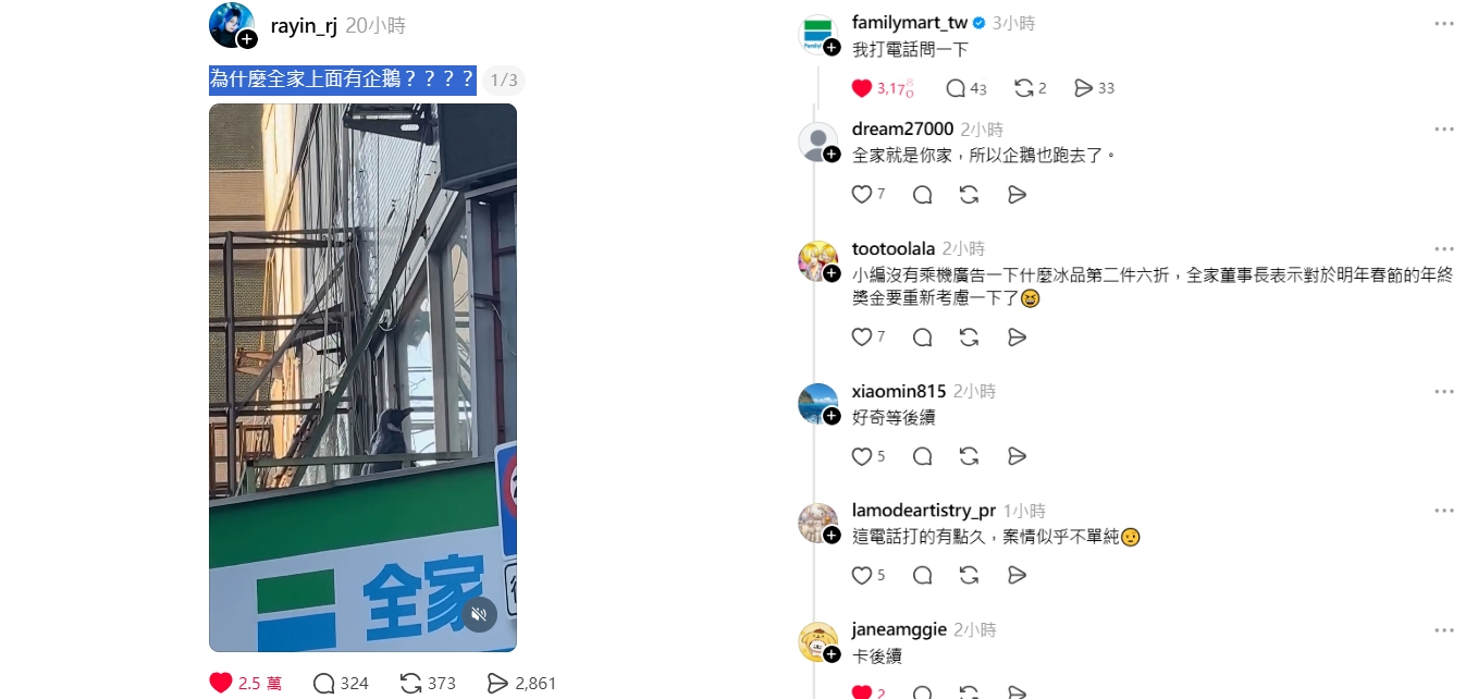 台北全家超商屋頂驚見「企鵝」 Threads貼文爆紅引來官方小編朝聖