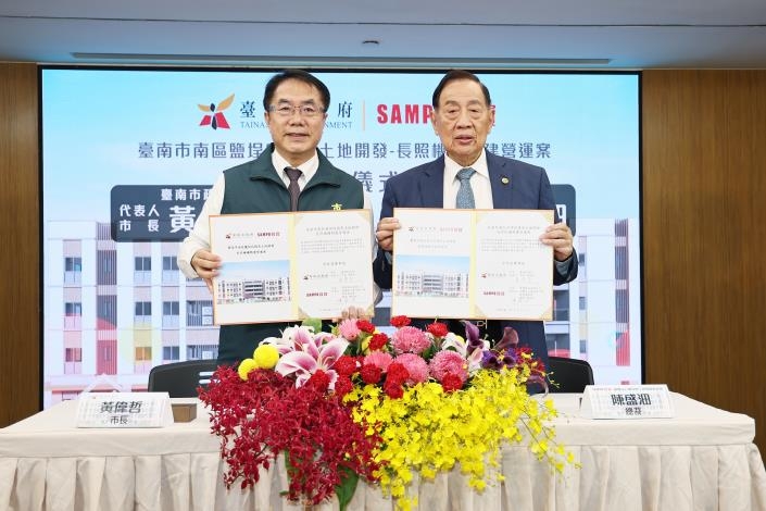 活化南區閒置土地！臺南市政府攜手聲寶集團、日本元氣集團打造新型態樂齡照護中心 引進6億元民間資金