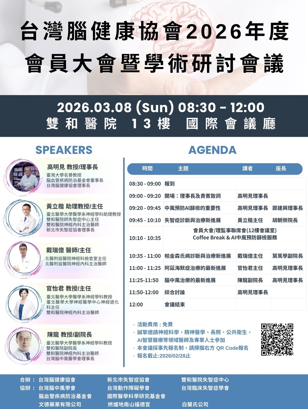 理事長高明見教授領軍台灣腦健康協會　3月8日攜手雙和醫院、新北市失智症協會深化大腦健康守護與腦疾預防與治療新進展