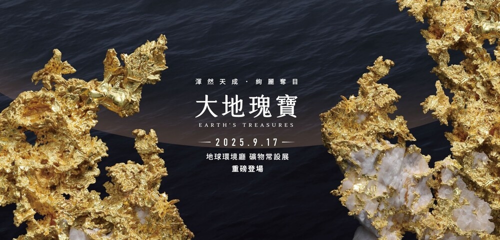 春節輕旅行全攻略：前往五大國立科學博物館，享受精彩展演活動與多項入館優惠一次看