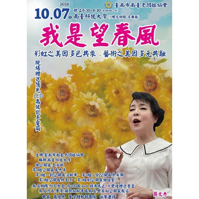 簡文秀10/7南下南臺科大 舉辦「我是望春風」臺灣歌謠說唱講座