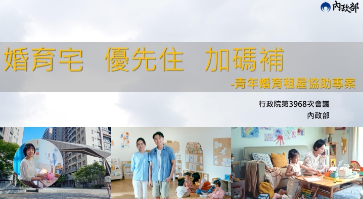 行政院長卓榮泰宣布推動「青年婚育租屋協助專案」　9月新制上路　婚育家庭租金補貼再加碼