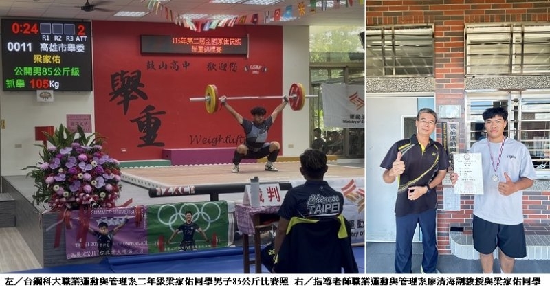 115年第二屆全國原住民族舉重錦標賽 台鋼科大梁家佑勇奪男子85公斤級銀牌