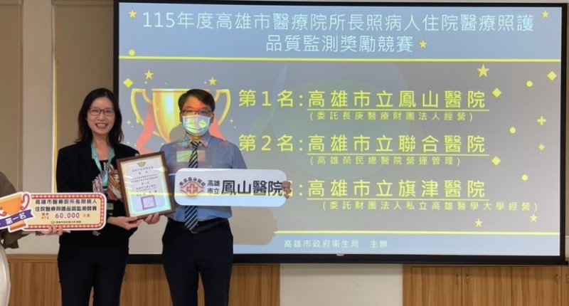 高市首辦長照病人住院照護品質競賽 鳳山醫院奪冠