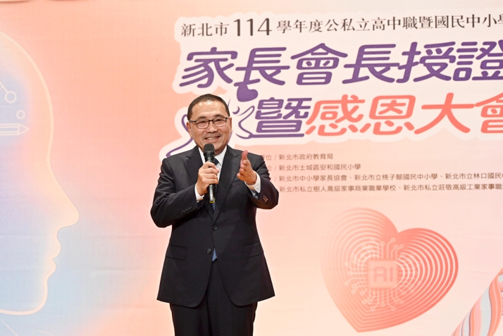 新北市長侯友宜出席家長會長授證典禮 推全國首創AI親職共育機器人提升親子互動