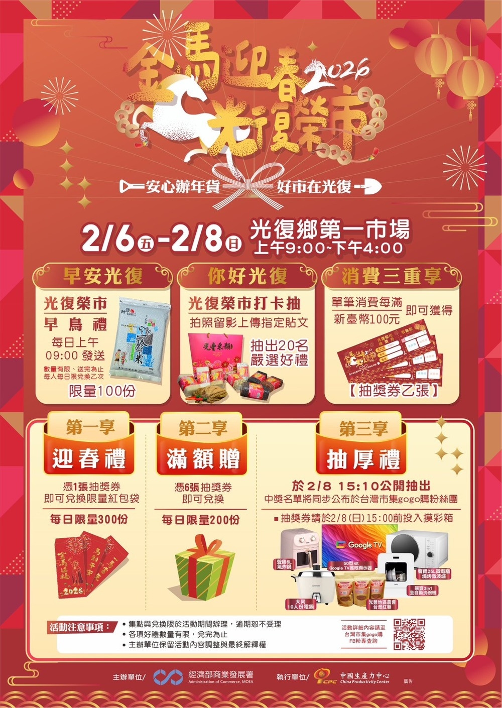 花蓮光復「2026金馬迎春．光復榮市」年貨市集2月6日熱鬧開市，邀民眾辦年貨迎新春