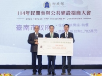 臺南推動促參建設奪特優！114年招商釋出12大案 投資金額破400億