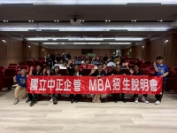中正大學企管系在職MBA招生說明會熱烈舉行 執行長鎮明常教授與企管系所長黃正魁教授分享課程特色，線上線下吸引百人參與，企管結合AI課程蔚為新風潮