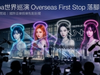 aespa世界巡演海外首站落腳臺北 8月11日開唱 開唱場館懸念未解 售票資訊引發關注