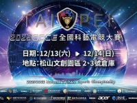 2025CCCE全國科藝電競大賽總決賽即將登場，臺北松山文創園區成創意與電競熱戰舞臺，學生選手齊聚展現頂尖實力