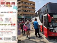 國慶連假搭公共運輸享票價優惠