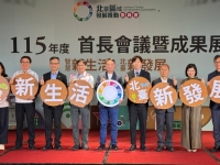 北臺八縣市攜手跨域合作  　苗栗主政成果亮眼、迎接2027臺灣燈會