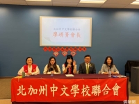 北加中文學校聯合會舉辦行政營 探討AI應用與主流教育接軌