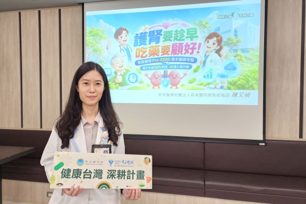 奇美醫院Pre-ESRD攜手藥師守腎 電子化省50%時間、AI導入再升級