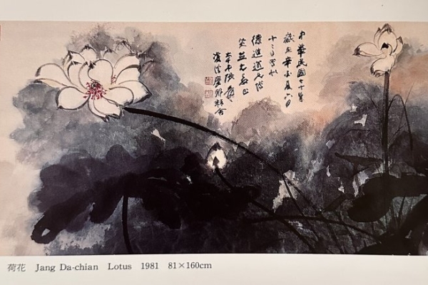 名畫密碼學：張大千與席德進1981年《荷花》贈畫的忘年情誼