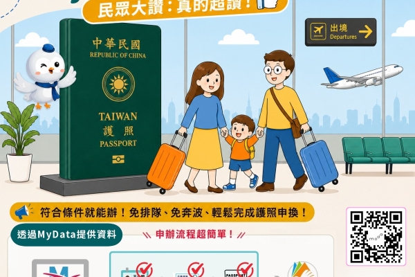 數發部MyData線上申換護照超便利！民眾讚：在家就能辦