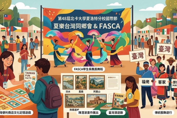 臺灣文化走進北卡大學國際節  夏樂台灣同鄉會、FASCA攜手展現臺灣多元文化