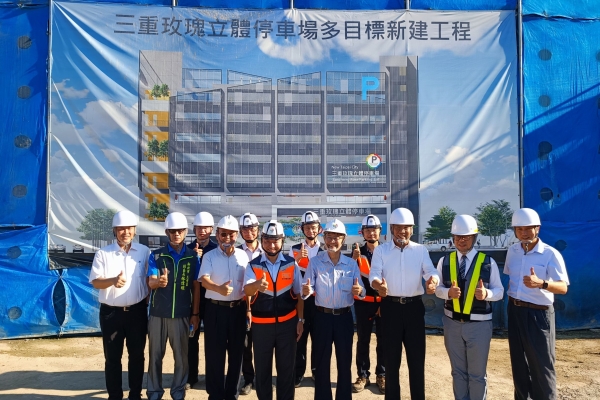 新北市三重玫瑰立體停車場工程進度超前！458車位明年5月完工啟用 終結多年停車荒