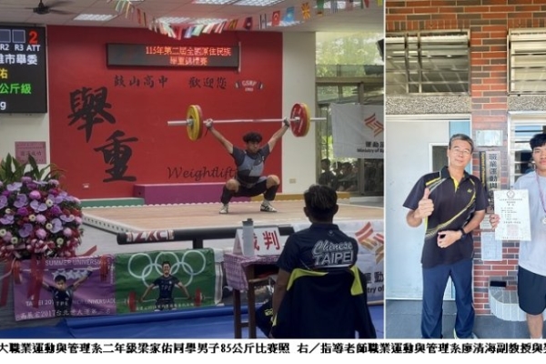 115年第二屆全國原住民族舉重錦標賽 台鋼科大梁家佑勇奪男子85公斤級銀牌
