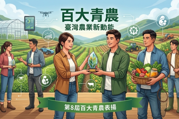 農業部表揚第8屆百大青農 106位得主展現臺灣農業新動能