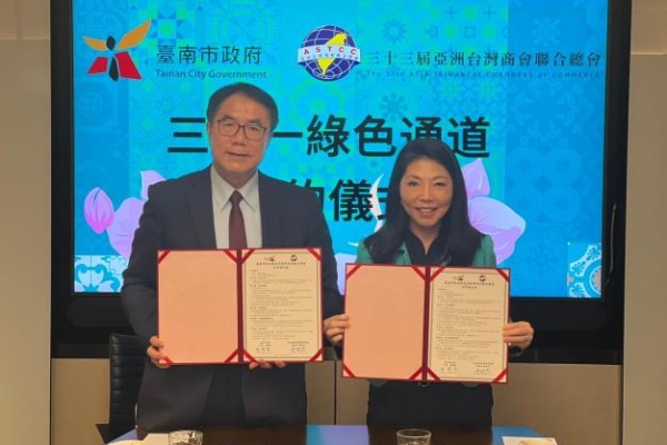 臺南市長黃偉哲與亞洲臺灣商會聯合總會簽署合作備忘錄　力邀海外臺商回流投資臺南　三合一綠色通道成吸引臺商關鍵亮點