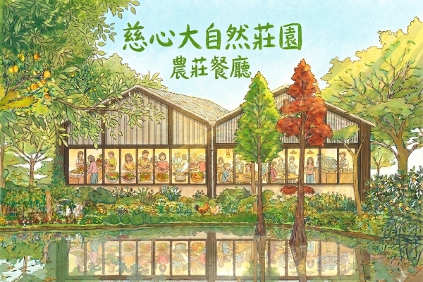 雲林古坑農業轉型新模式｜慈心大自然莊園從甘蔗田走向有機農業、生態教育與地方永續發展，打造農村創生新典範