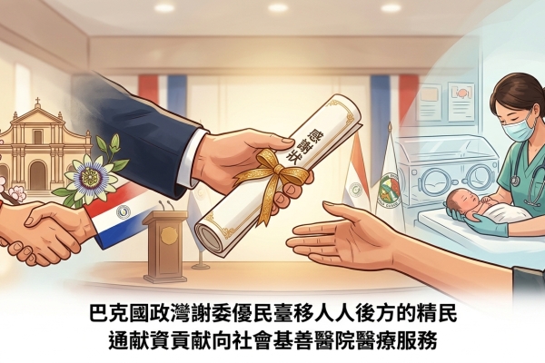 巴拉圭上巴拉納省辦移民講座 臺灣僑界獲頒榮譽市民感謝狀