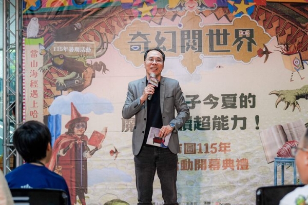 當山海經遇上哈利波特！北市圖「奇幻閱世界」暑期閱讀活動登場 攜手頂尖作家與藝術家打造魔幻盛宴