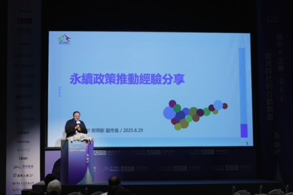 「2025天下雜誌-城市高峰論壇」今登場 鄭照新副市長分享臺中永續政策全面推動成果與未來願景