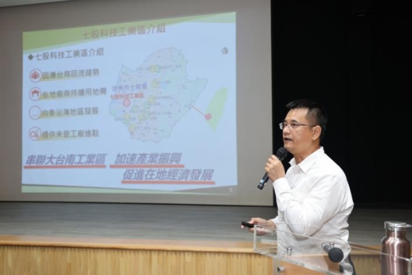 臺南市「七股科技工業區」招商說明會釋出6.45公頃土地　歡迎需地廠商踴躍洽購