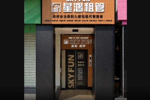 租屋市場轉向專業資產管理 星鴻租管推制度治理與公益諮詢
