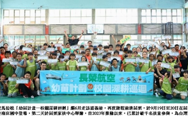 堅持為翼 讓夢想準時起飛  2026長榮航空「幼苗計畫－校園深耕巡迴」苗栗站登場