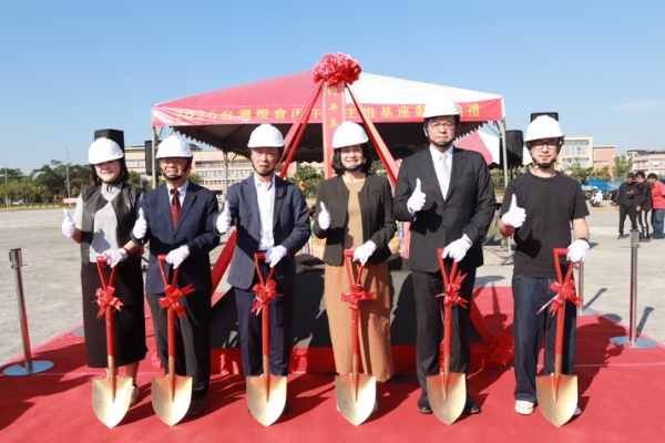 嘉義盛事來襲！2026台灣燈會主燈基座動土祈福，光沐阿里山神木打造沉浸式燈光饗宴與互動體驗