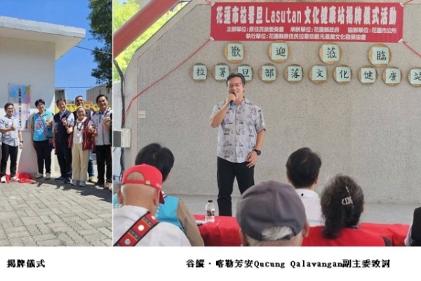 花蓮市拉署旦文健站揭牌 原民會挹注近4億元助建113站