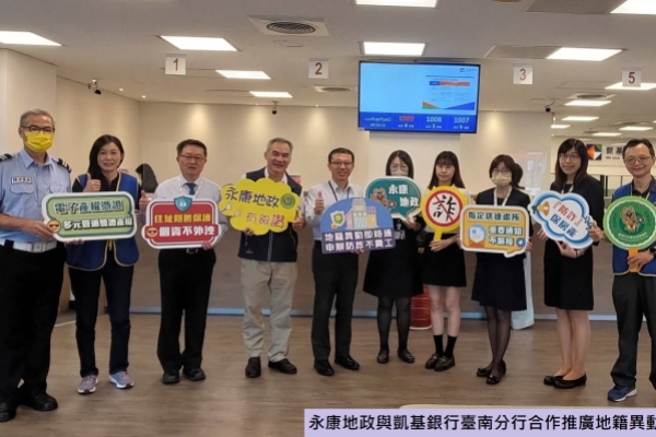 永康地政與凱基銀行臺南分行合作 推動地籍異動即時通服務 提升市民不動產防詐力道