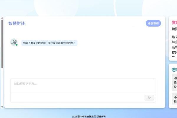 臺中市建設局引入AI技術　一鍵查詢「美樂地計畫」工程手冊、提升行政效能與專業服務品質
