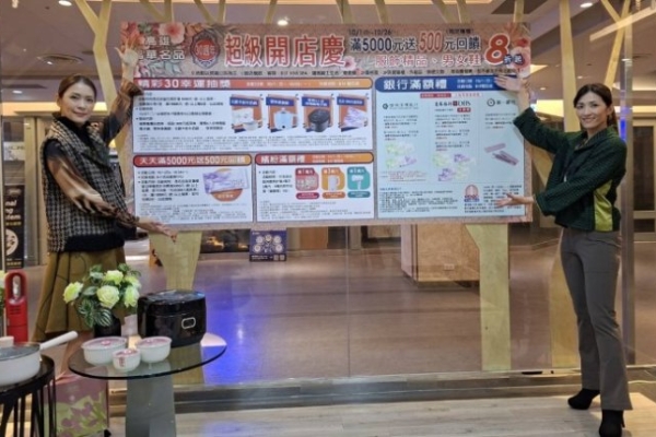 高雄福華名品30週年開店慶10/1登場 滿額回饋與精品特賣齊發
