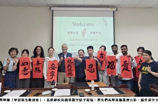 南華大學深化國際化辦學　近300位境外生共築「小型地球村」