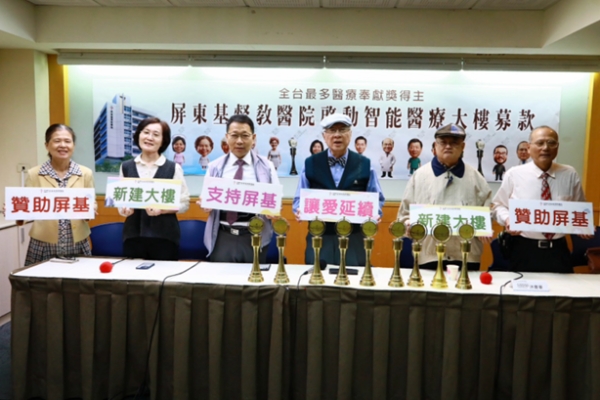 屏東基督教醫院榮獲全臺最多醫療奉獻獎 智能醫療大樓興建募款誠邀社會大眾支持