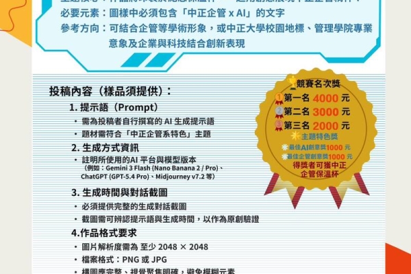 中正大學企管系「AI 共創・企管出杯」創意圖樣設計大賽開跑　黃正魁教授推AI共創競賽4月30日徵件截止