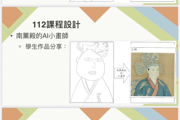 當文化遇上科技！臺南推AI共創課程 從故宮文物汲取靈感 展現智慧科技教育力