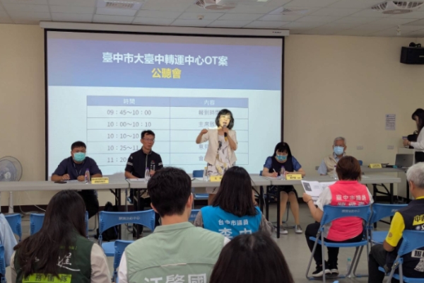 大臺中轉運中心OT案公聽會熱議！引民間參與打造臺中轉運新地標 民眾盼早日啟用