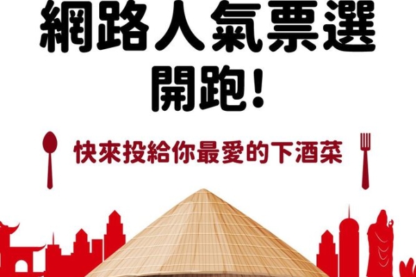 迎接2025高雄啤酒節超強卡司 「下酒菜料理競賽」網路票選開跑