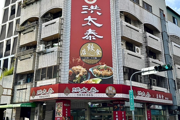 北屯天津路泰台融合的特色午晚餐 椒麻雞便當、五彩水餃與各式麵食強強聯名