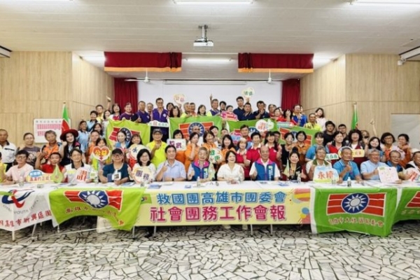 救國團高雄市團委會第三季社會團務工作會報   凝聚義工力量推動公益服務