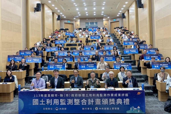 內政部表揚土地利用監測績優縣市 導入AI與無人機查報違規