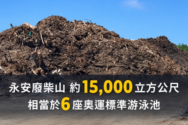 高雄農地變「廢柴山」！1.5萬立方米木材堆成山　驚人量可填6座泳池