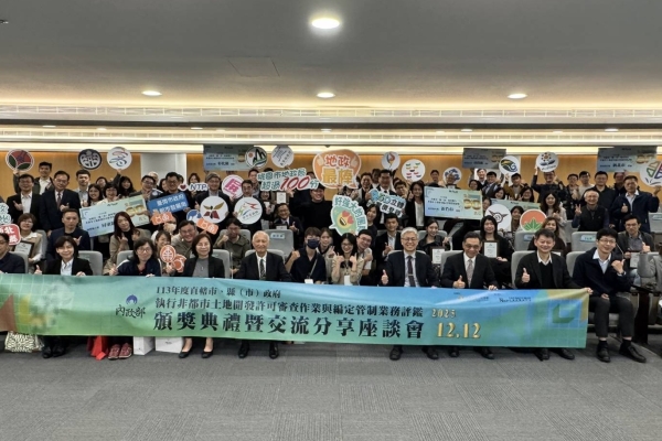 內政部肯定地方政府導入智慧科技成果　中央地方聯手強化非都市土地管理、全面守護國土永續