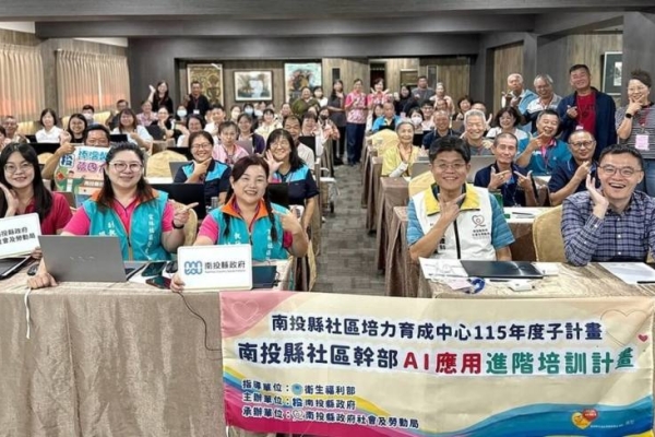 南投社區經營導入AI　盼科技減輕行政負擔