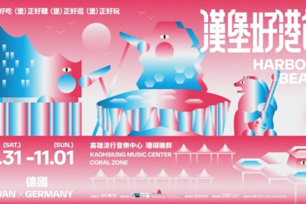 延續姊妹港25年情誼！高流首辦「漢堡好港節」10月31日免費入場